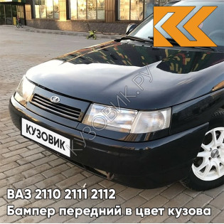 Бампер передний в цвет кузова ВАЗ 2110 2111 2112 513 - Черный жемчуг - Черный