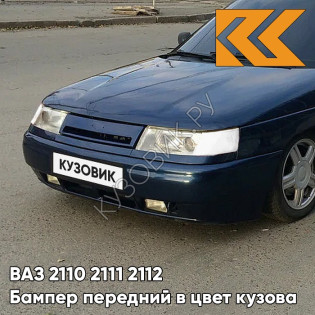 Бампер передний в цвет кузова ВАЗ 2110 2111 2112 627 - Жимолость - Серо-синий