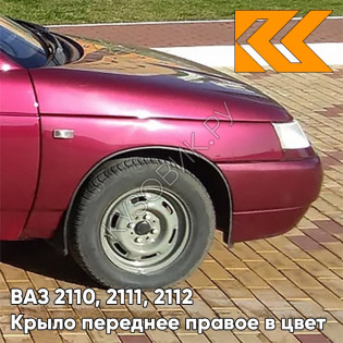 Крыло переднее правое в цвет кузова ВАЗ 2110, 2111, 2112 110 - Рубин - Красный