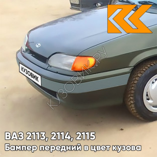 Бампер передний в цвет кузова ВАЗ 2113, 2114, 2115 без птф с полосой 347 - Золото инков - Зеленый