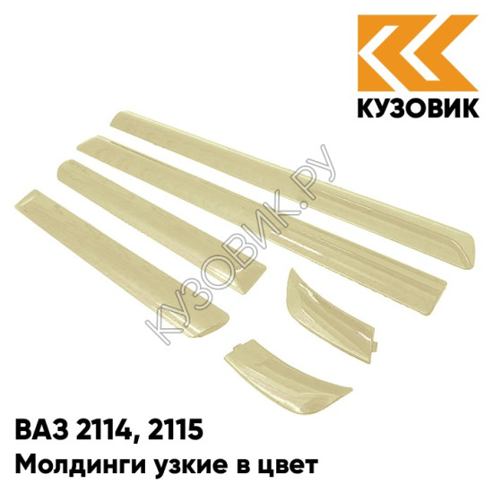 Молдинги узкие в цвет кузова ВАЗ 2114, 2115