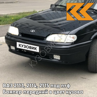Бампер передний в цвет кузова ВАЗ 2113, 2114, 2115 под птф 513 - Черный жемчуг - Черный