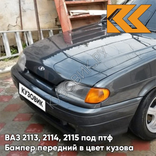 Бампер передний в цвет кузова ВАЗ 2113, 2114, 2115 под птф 627 - Жимолость - Серо-синий