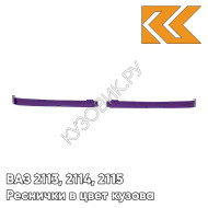 Реснички в цвет кузова ВАЗ 2113, 2114, 2115 комплект 2 шт 133 - Магия - Фиолетовый