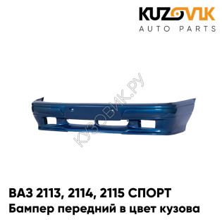 Бампер передний в цвет кузова ВАЗ 2113, 2114, 2115 СПОРТ 453 - Капри - Синий