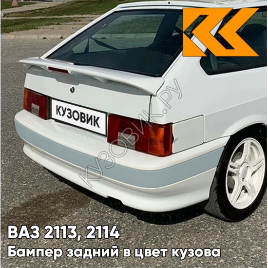 Бампер задний в цвет кузова ВАЗ 2113, 2114 с полосой 240 - Белое облако - Белый