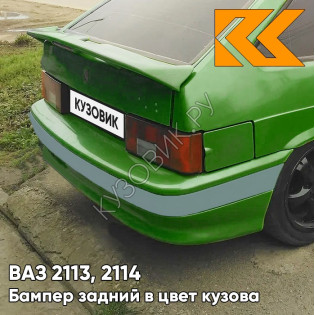 Бампер задний в цвет кузова ВАЗ 2113, 2114 с полосой 311 - Игуана - Зеленый