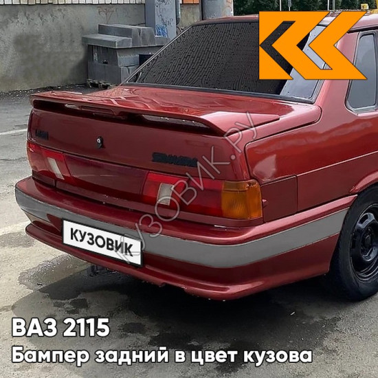 Бампер задний в цвет кузова ВАЗ 2115 с полосой 190 - Калифорнийский мак - Красный