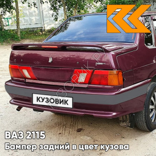 Бампер задний в цвет кузова ВАЗ 2115 с полосой 192 - Портвейн - Бордовый