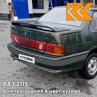 Бампер задний в цвет кузова ВАЗ 2115 с полосой 331 - Золотой лист - Зеленый