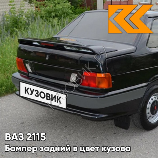 Бампер задний в цвет кузова ВАЗ 2115 с полосой 391 - Робин Гуд - Темно-зеленый