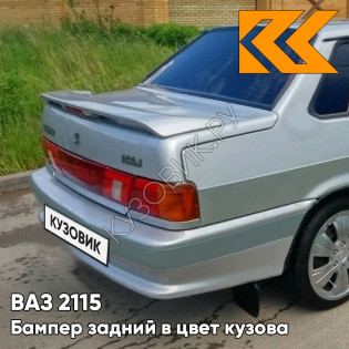 Бампер задний в цвет кузова ВАЗ 2115 с полосой 495 - Лунный свет - Серебристый