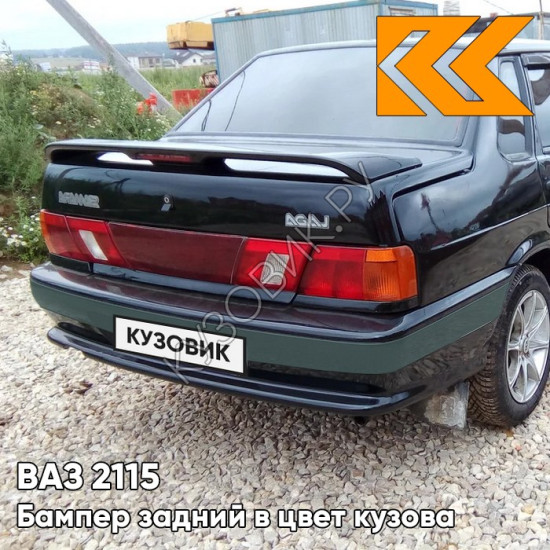 Бампер задний в цвет кузова ВАЗ 2115 с полосой 665 - Космос - Черный