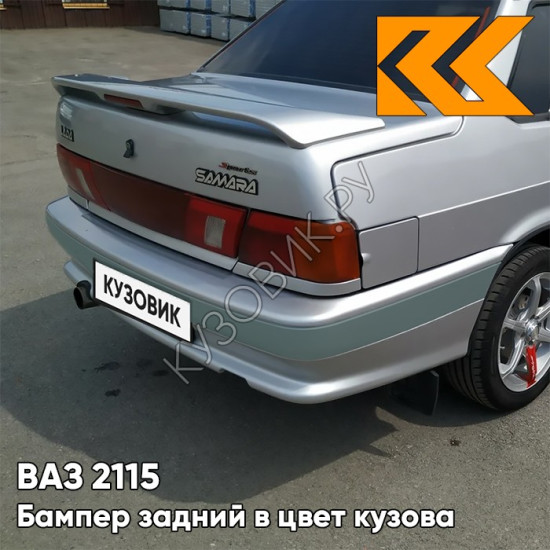 Бампер задний в цвет кузова ВАЗ 2115 с полосой 690 - Снежная королева - Серебристый
