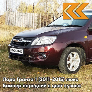Бампер передний в цвет кузова Лада Гранта 1 (2011-2015) люкс 192 - ПОРТВЕЙН -Красный