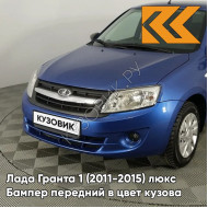 Бампер передний в цвет кузова Лада Гранта 1 (2011-2015) люкс 424 - ДИПЛОМАТ - Синий