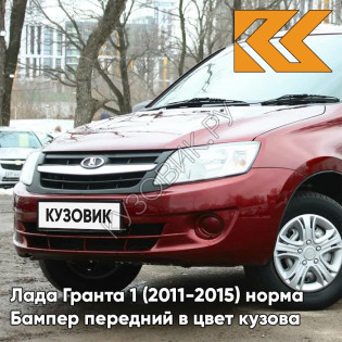 Бампер передний в цвет кузова Лада Гранта 1 (2011-2015) норма 191 - ВЕНЕРА - Красный