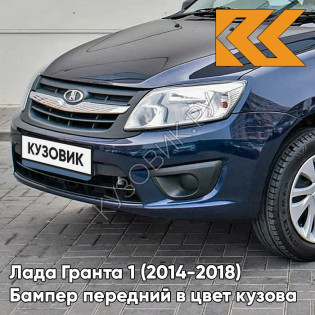 Бампер передний в цвет кузова Лада Гранта 1 (2014-2018) 2191 рестайлинг 682 - ГРАНТА - Тёмно-синий