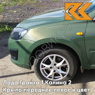 Крыло переднее левое в цвет кузова Лада Гранта 1 Калина 2 309 - АЛЛИГАТОР - Зелёный