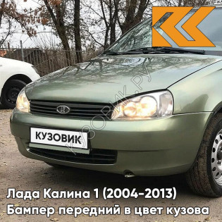 Бампер передний в цвет кузова Лада Калина 1 (2004-2013) норма 322 - Колумбийская зелень - Зелёный