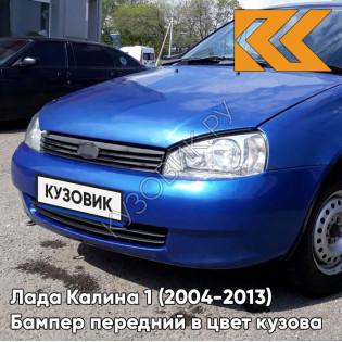 Бампер передний в цвет кузова Лада Калина 1 (2004-2013) норма 426 - Мускари - Синий