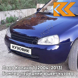 Бампер передний в цвет кузова Лада Калина 1 (2004-2013) норма 429 - Персей - Синий