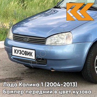 Бампер передний в цвет кузова Лада Калина 1 (2004-2013) норма 451 - Боровница - Голубой