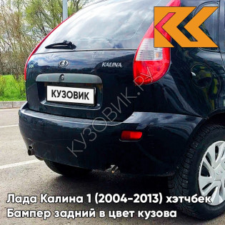 Бампер задний в цвет кузова Лада Калина 1 (2004-2013) хэтчбек  672 - Чёрная пантера - Чёрный