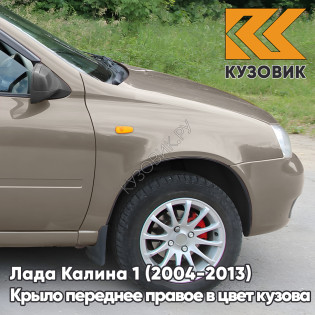 Крыло переднее правое в цвет кузова Лада Калина 1 (2004-2013) металлическое 218 - Аэлита - Золотистый