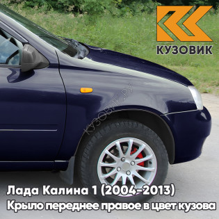 Крыло переднее правое в цвет кузова Лада Калина 1 (2004-2013) металлическое 515 - Изабелла - Фиолетовый