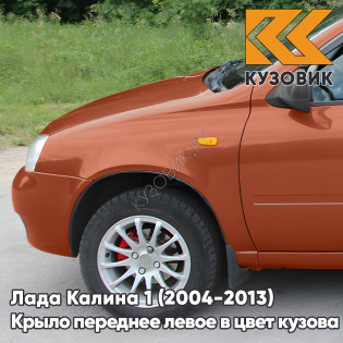 Крыло переднее левое в цвет кузова Лада Калина 1 (2004-2013) металлическое 102 - Абрикос - Оранжевый