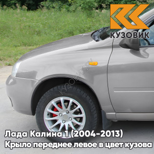 Крыло переднее левое в цвет кузова Лада Калина 1 (2004-2013) металлическое 281 - Кристалл - Светло-серый