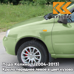 Крыло переднее левое в цвет кузова Лада Калина 1 (2004-2013) металлическое 305 - Аспаргус - Светло-зеленый