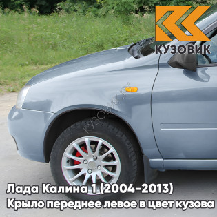 Крыло переднее левое в цвет кузова Лада Калина 1 (2004-2013) металлическое 413 - Ледяной - Голубой