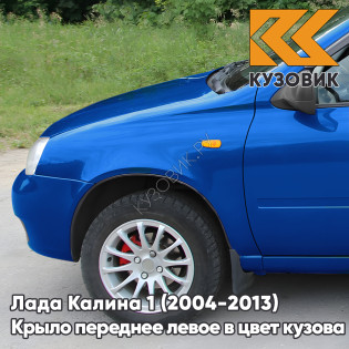 Крыло переднее левое в цвет кузова Лада Калина 1 (2004-2013) металлическое 478 - Слива - Синий