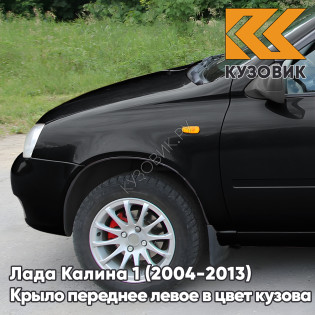 Крыло переднее левое в цвет кузова Лада Калина 1 (2004-2013) металлическое 672 - Черная пантера - Черный