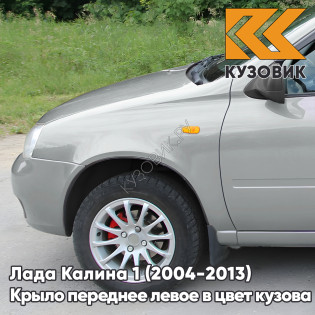 Крыло переднее левое в цвет кузова Лада Калина 1 (2004-2013) металлическое 691 - Платина - Серебристый