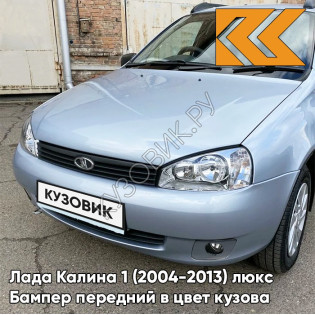 Бампер передний в цвет кузова Лада Калина 1 (2004-2013) люкс 413 - Ледяной - Голубой