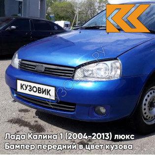 Бампер передний в цвет кузова Лада Калина 1 (2004-2013) люкс 426 - Мускари - Синий