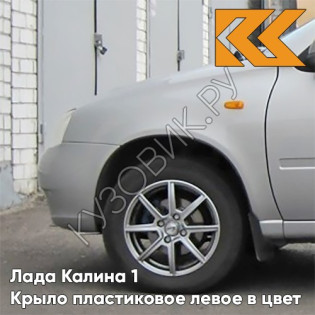 Крыло переднее левое в цвет кузова Лада Калина 1 (2004-2013) ПЛАСТИКОВОЕ 610 - Рислинг - Бежевый