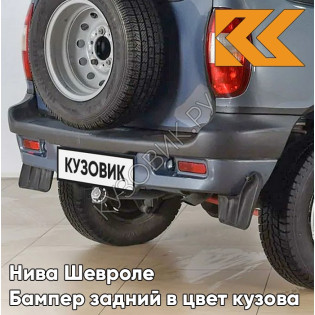 Бампер задний в цвет кузова Нива Шевроле (2002-2009) с полосой 708 - ТУМАННОЕ УТРО - Голубой