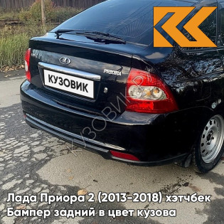 Бампер задний в цвет кузова Лада Приора 2 (2013-2018) хэтчбек 672 - Черная Пантера - Черный