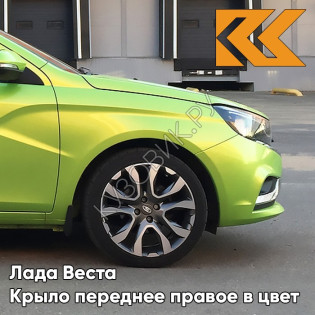 Крыло переднее правое в цвет кузова Лада Веста 366 - Лайм - Зеленый