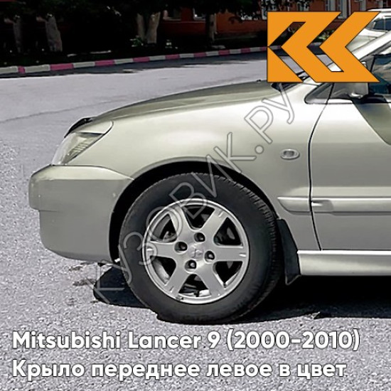 Крыло переднее левое в цвет кузова Mitsubishi Lancer 9 (2000-2010) A26 - CORONADO SILVER - Серебристый Крыло переднее левое в цвет кузова Mitsubishi Lancer 9 (2000-2010) A26 - CORONADO SILVER - Серебристый
