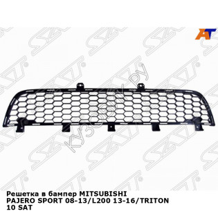 Решетка в бампер MITSUBISHI PAJERO SPORT 08-13/L200 13-16/TRITON 10 SAT