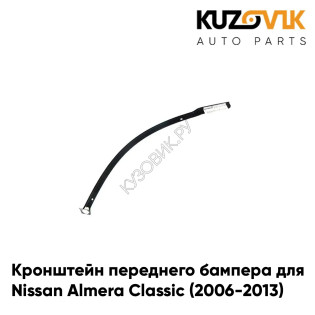 Кронштейн переднего бампера правый Nissan Almera Classic (2006-2013) металлический KUZOVIK