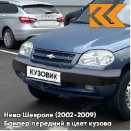 Бампер передний в цвет кузова Нива Шевроле (2002-2009) 483 - СИРИУС - Серо-голубой
