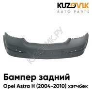 Бампер задний Opel Astra H (2004-2010) хэтчбек (5 дверей) KUZOVIK