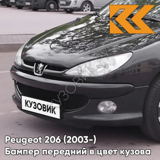 Бампер передний с отверстиями под птф в цвет кузова Peugeot 206 (2003-) рестайлинг EXL - NOIR OBSIDIEN - Чёрный