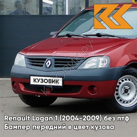Бампер передний в цвет кузова Renault Logan 1 (2004-2009) без птф 21B - ROUGE TOREADOR - Красный тореодор Бампер передний в цвет кузова Renault Logan 1 (2004-2009) без птф 21B - ROUGE TOREADOR - Красный тореодор